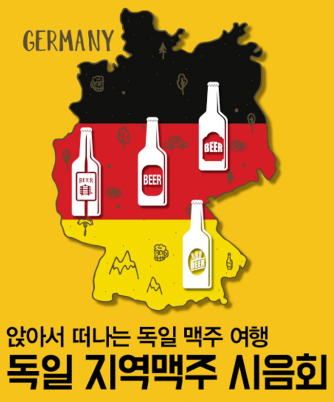 독일맥주
